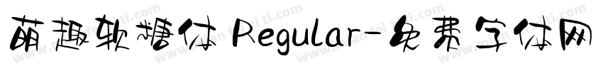 萌趣软糖体 Regular字体转换